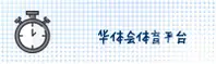 华体会(HTH)官方网站 - 官方登录入口
